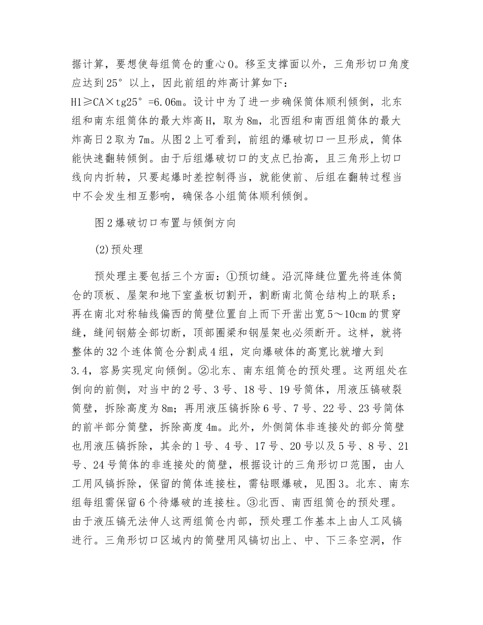 大型连体筒仓拆除爆破技术_第3页