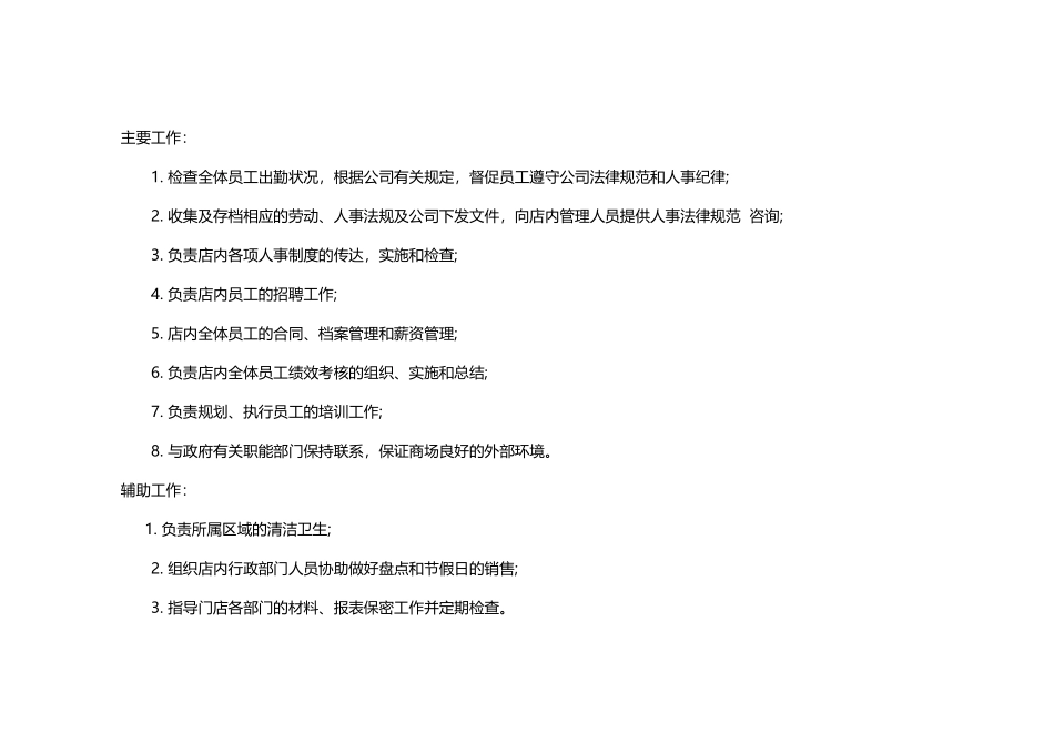 大型超市部门及各部门的分工和相关职责_第3页