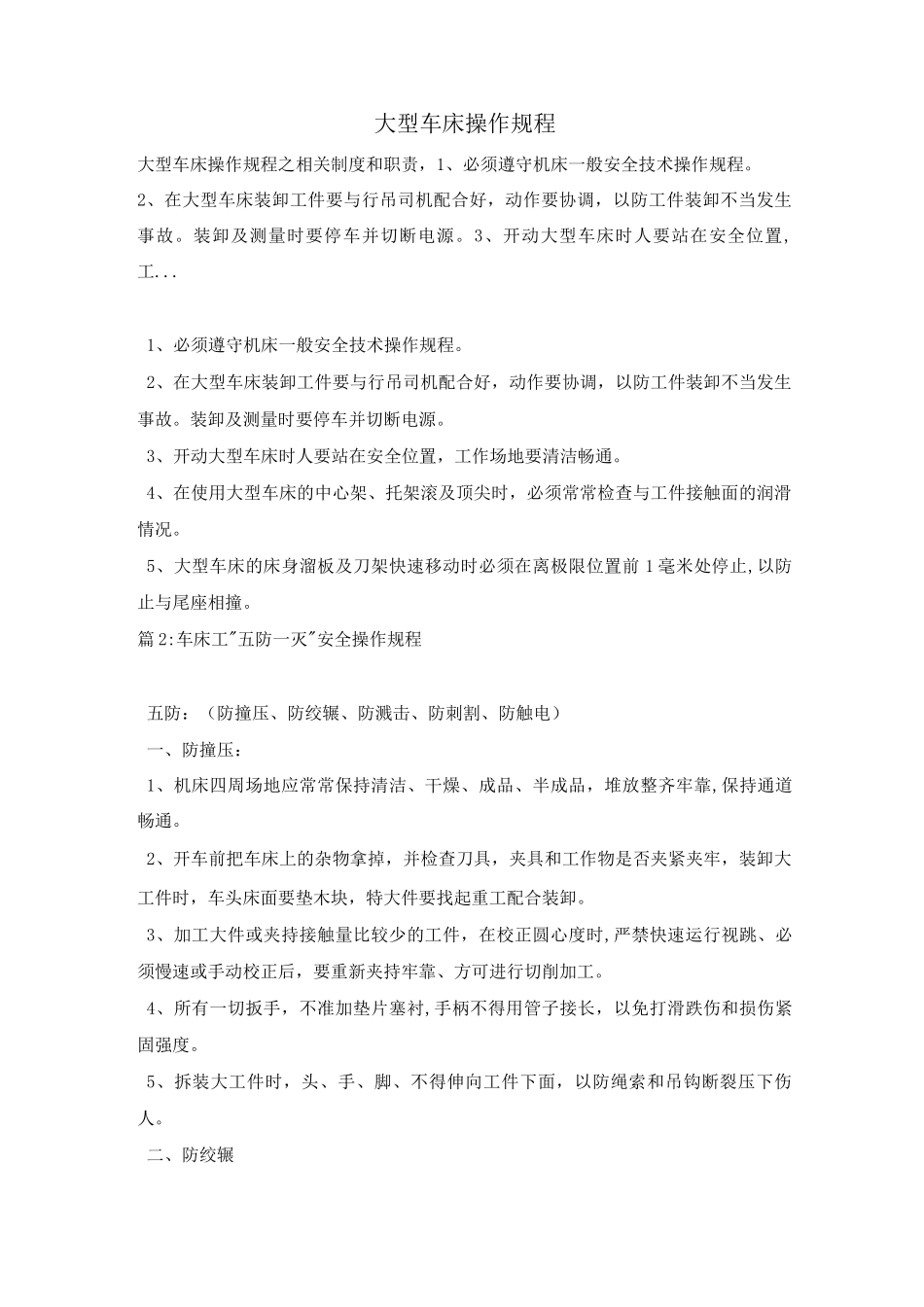 大型车床操作规程_第1页