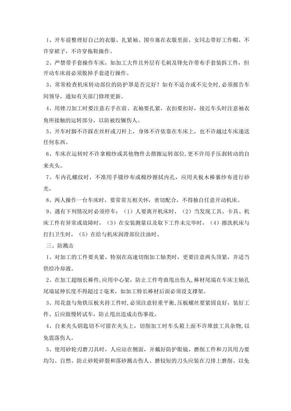 大型车床操作规程_第2页