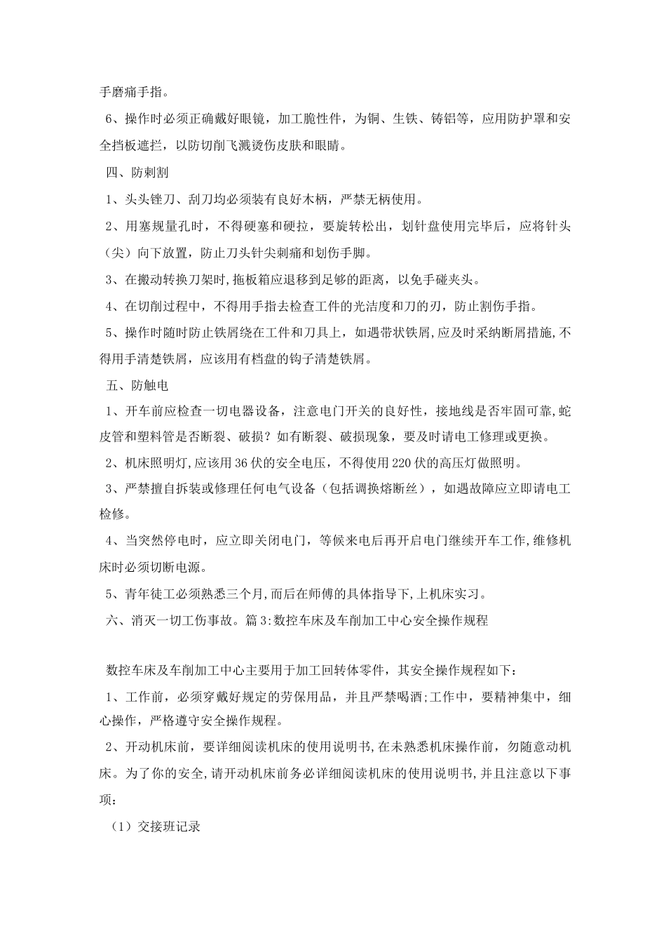 大型车床操作规程_第3页