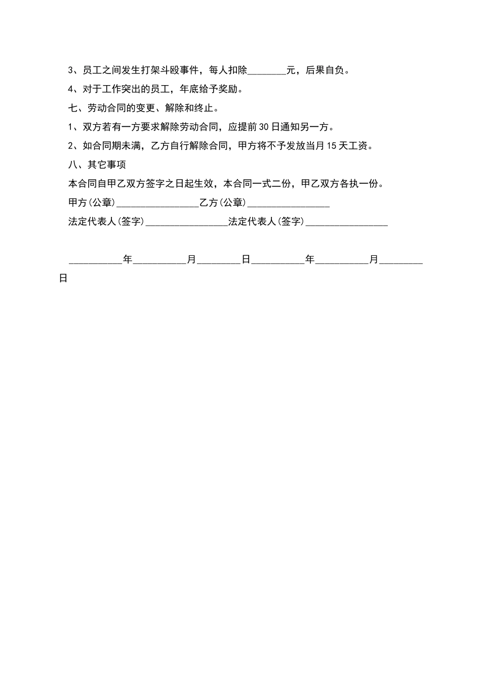大型酒店厨师劳动合同_第2页