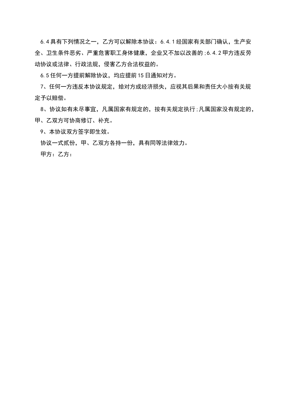 大型连锁超市员工聘用合同_第2页