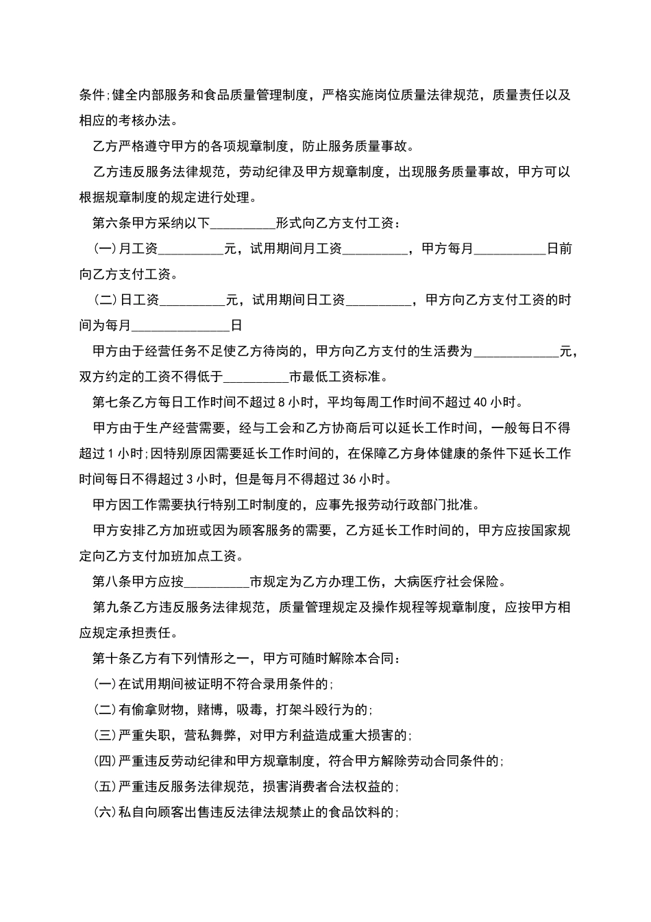 大型酒吧员工雇佣合同_第2页