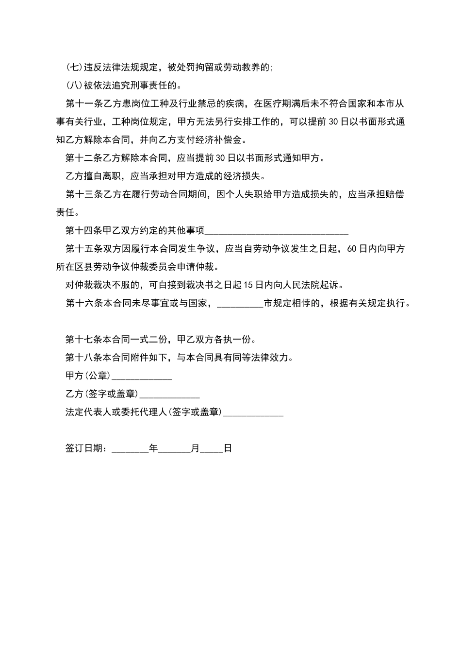 大型酒吧员工雇佣合同_第3页