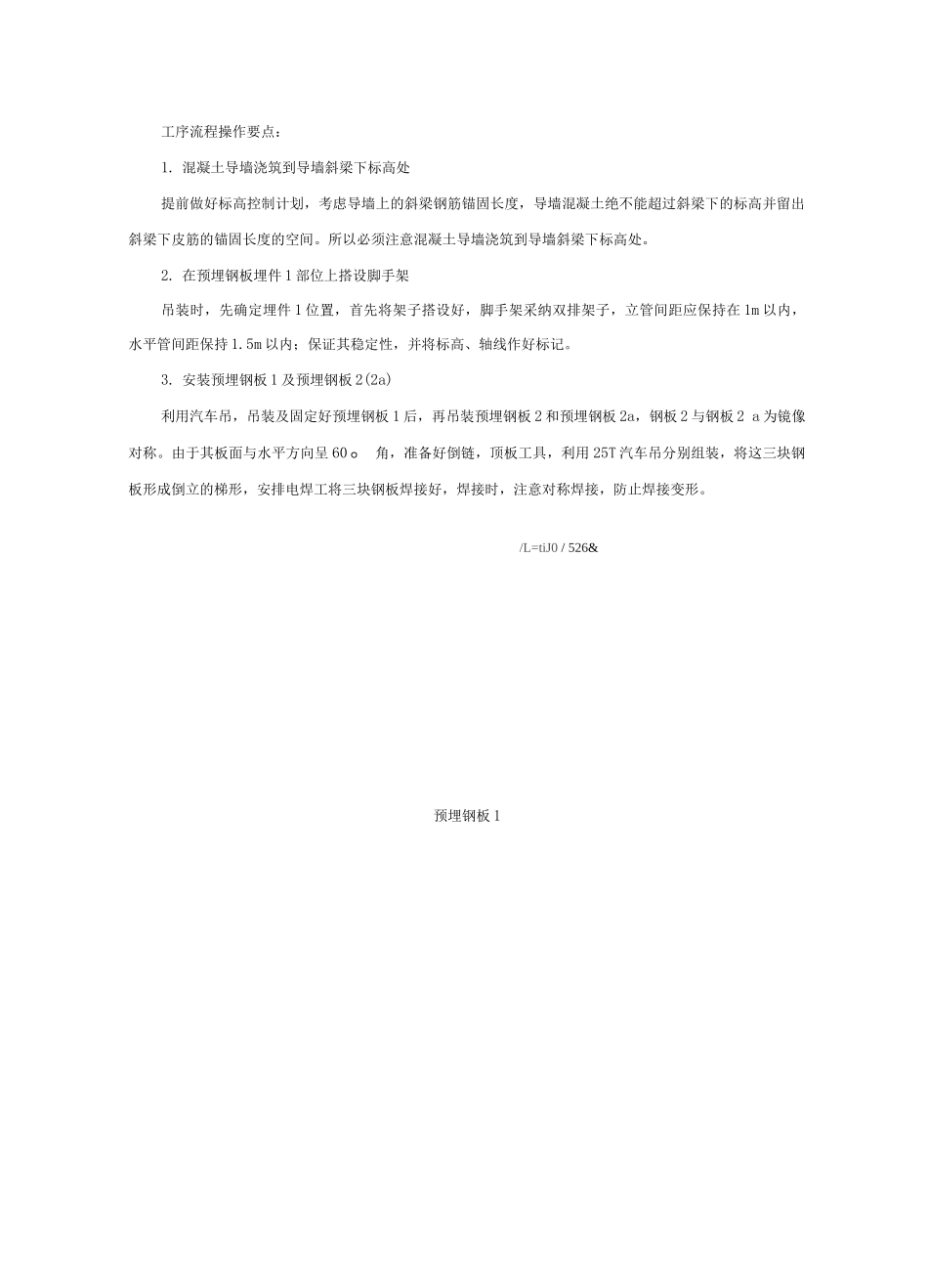 大型钢筋砼漏斗施工工法_第3页