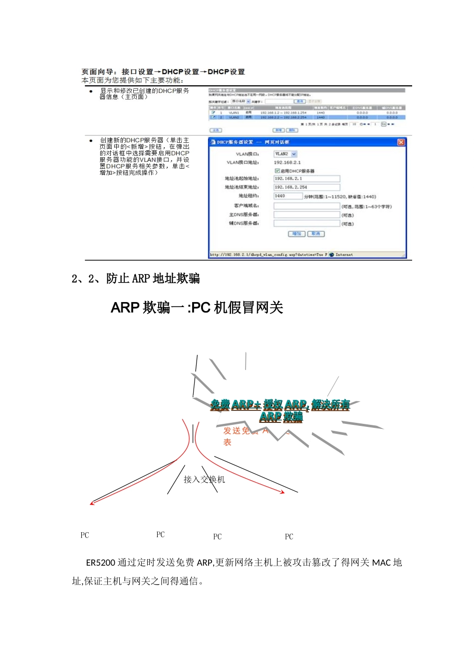大型酒店网络工程方案_第3页