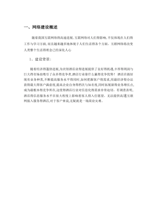 大型酒店网络工程方案