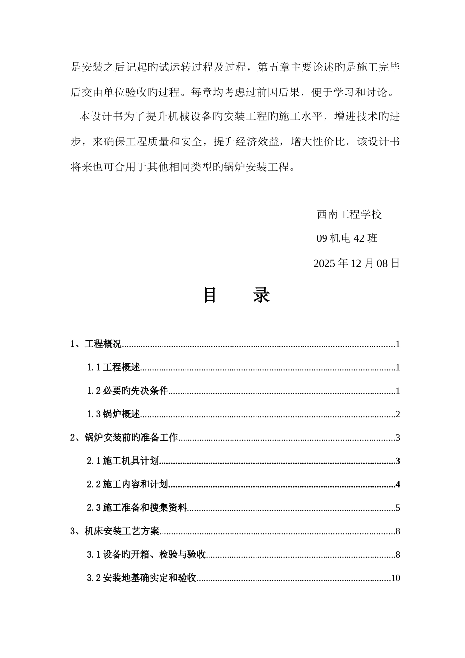 大型锅炉安装施工方案_第3页