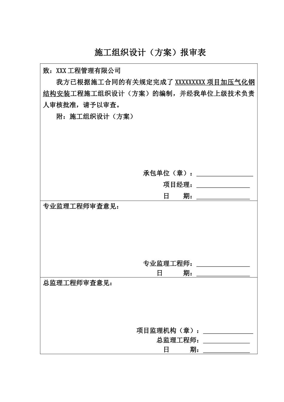 大型钢结构工程安装专项施工方案_第2页