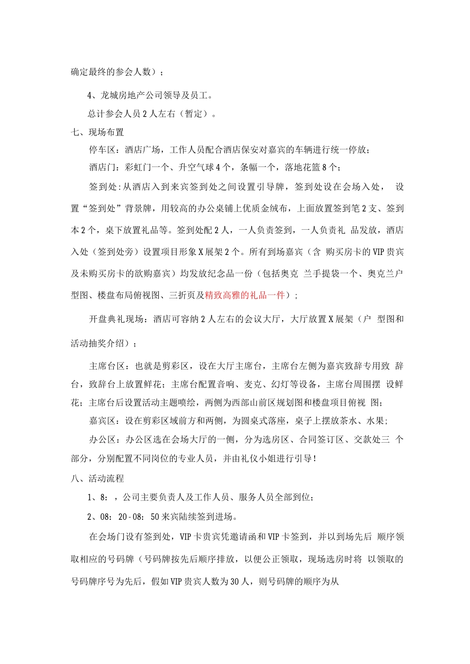 大型项目开盘方案_第2页