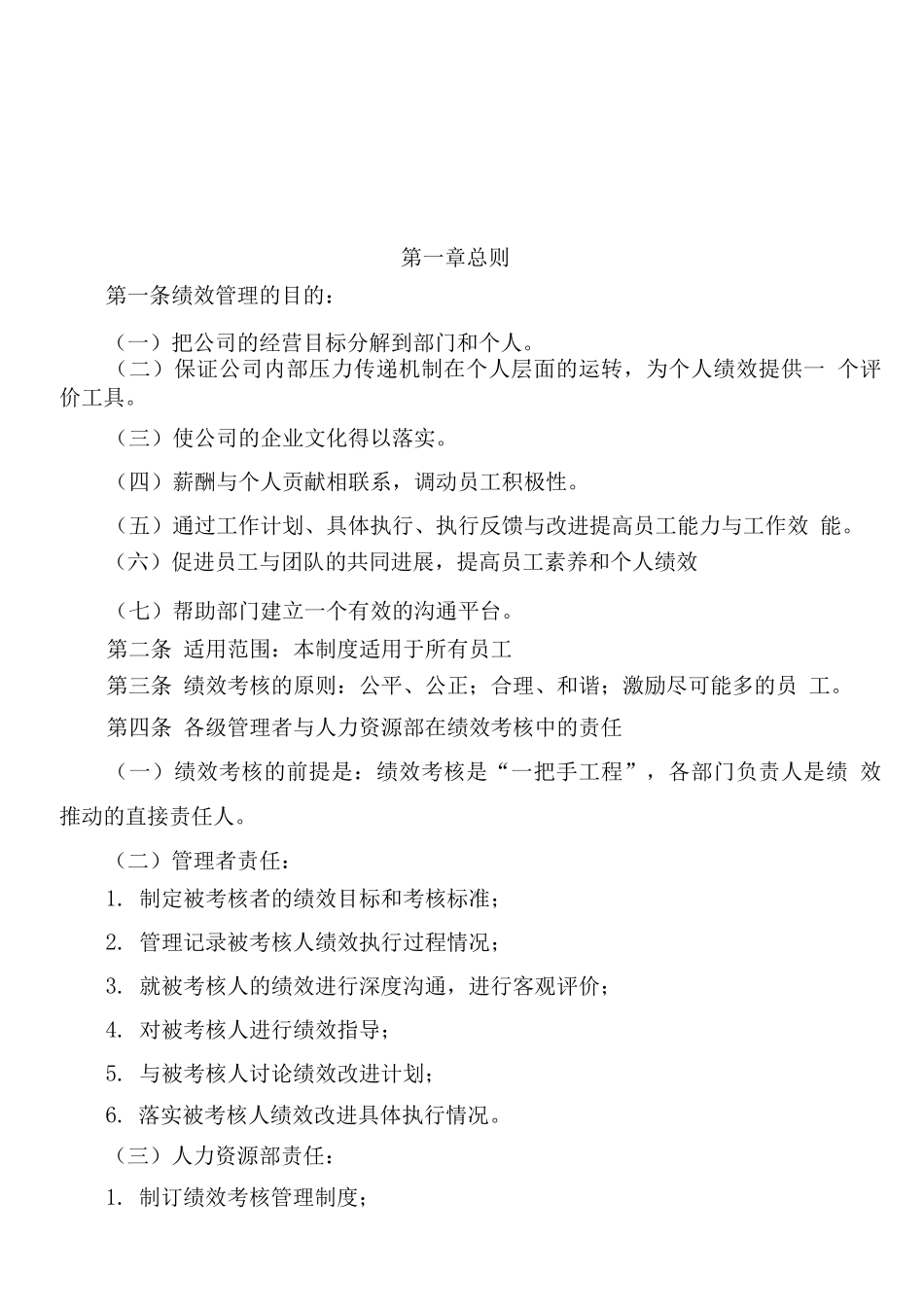 大型集团公司绩效管理制度_第2页