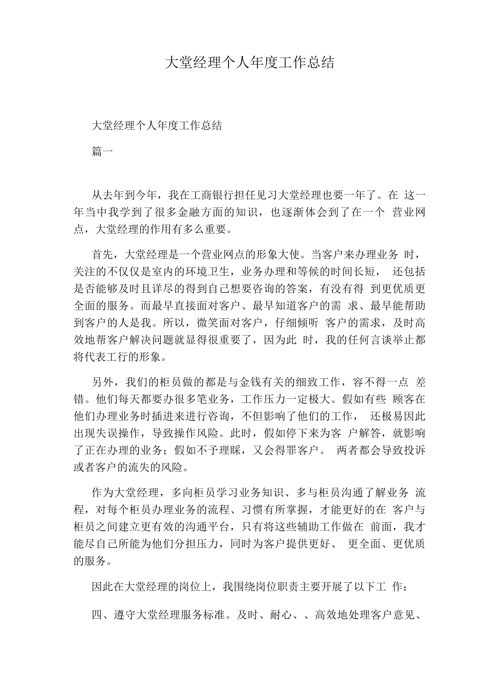 大堂经理个人度工作总结_第1页