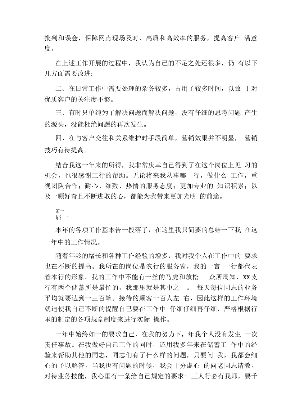 大堂经理个人度工作总结_第2页