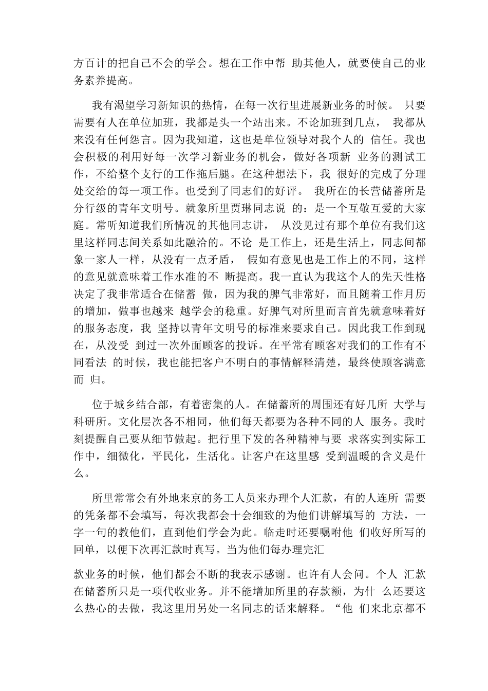 大堂经理个人度工作总结_第3页