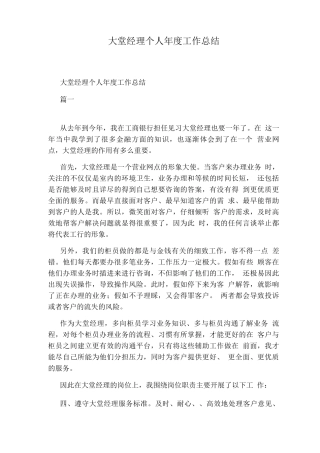 大堂经理个人度工作总结