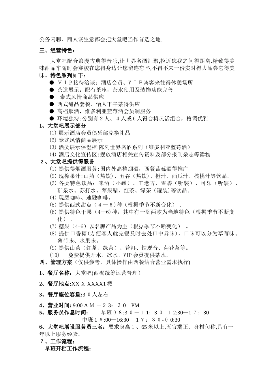 大堂吧经营方案_第3页