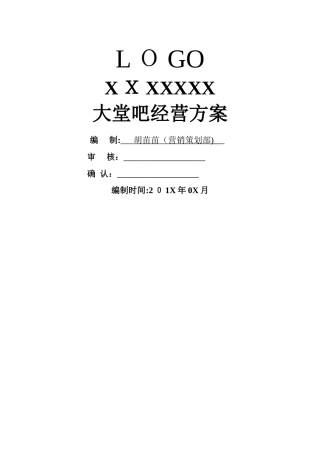 大堂吧经营方案