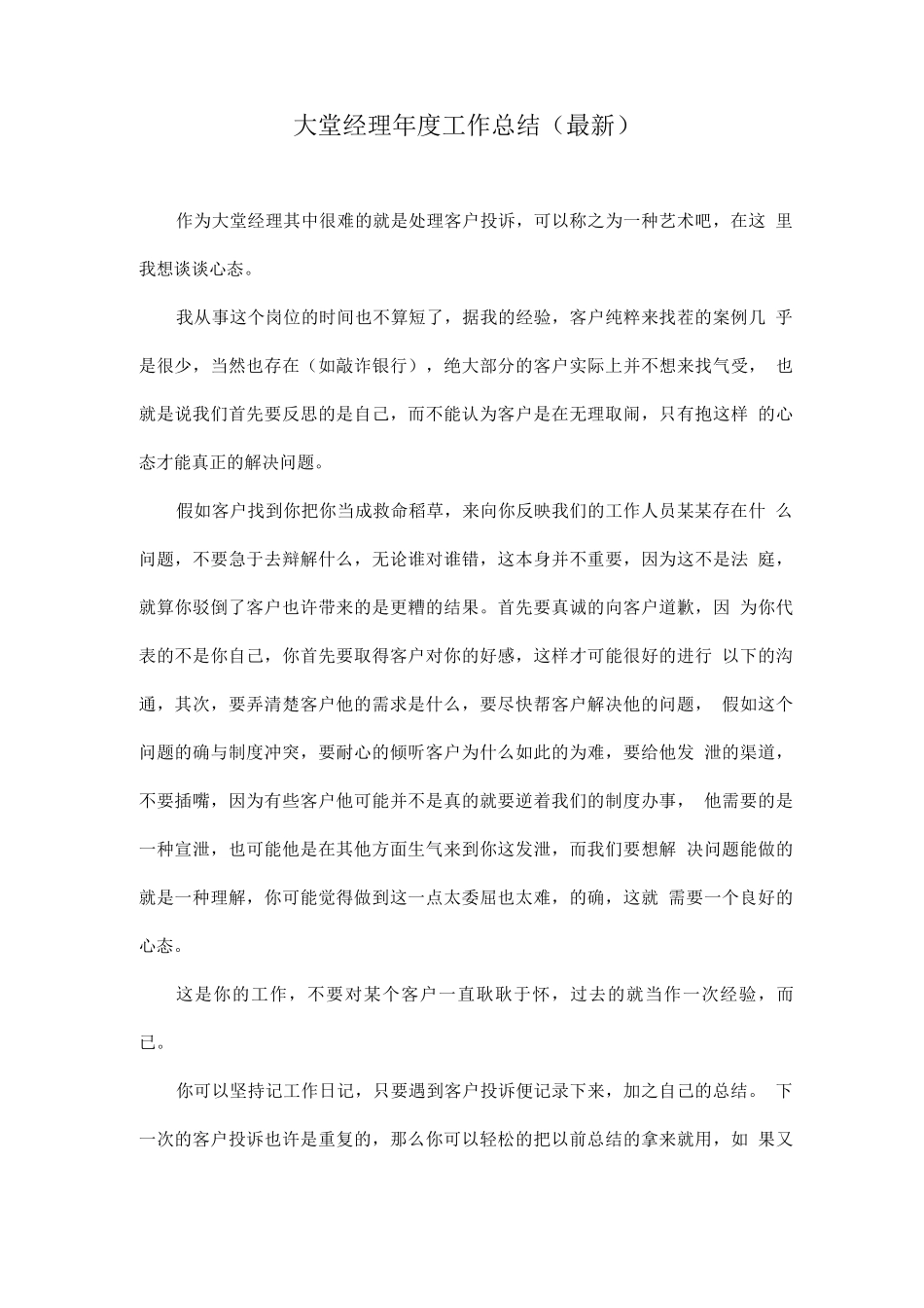 大堂经理年度工作总结_第1页