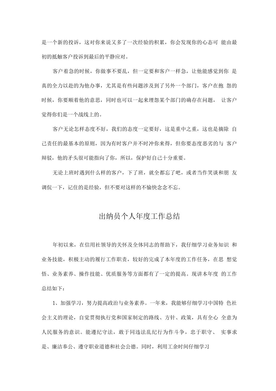 大堂经理年度工作总结_第2页