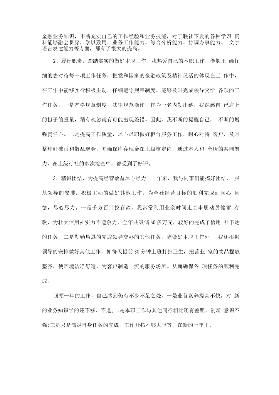 大堂经理年度工作总结_第3页