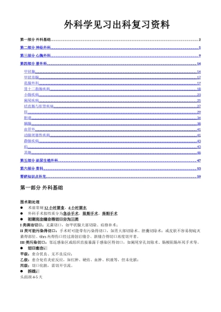 大外科出科考知识点整理