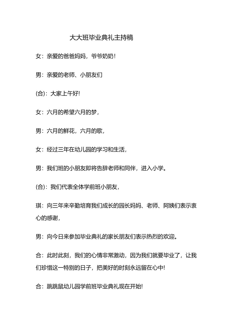 大大班毕业典礼主持稿_第2页