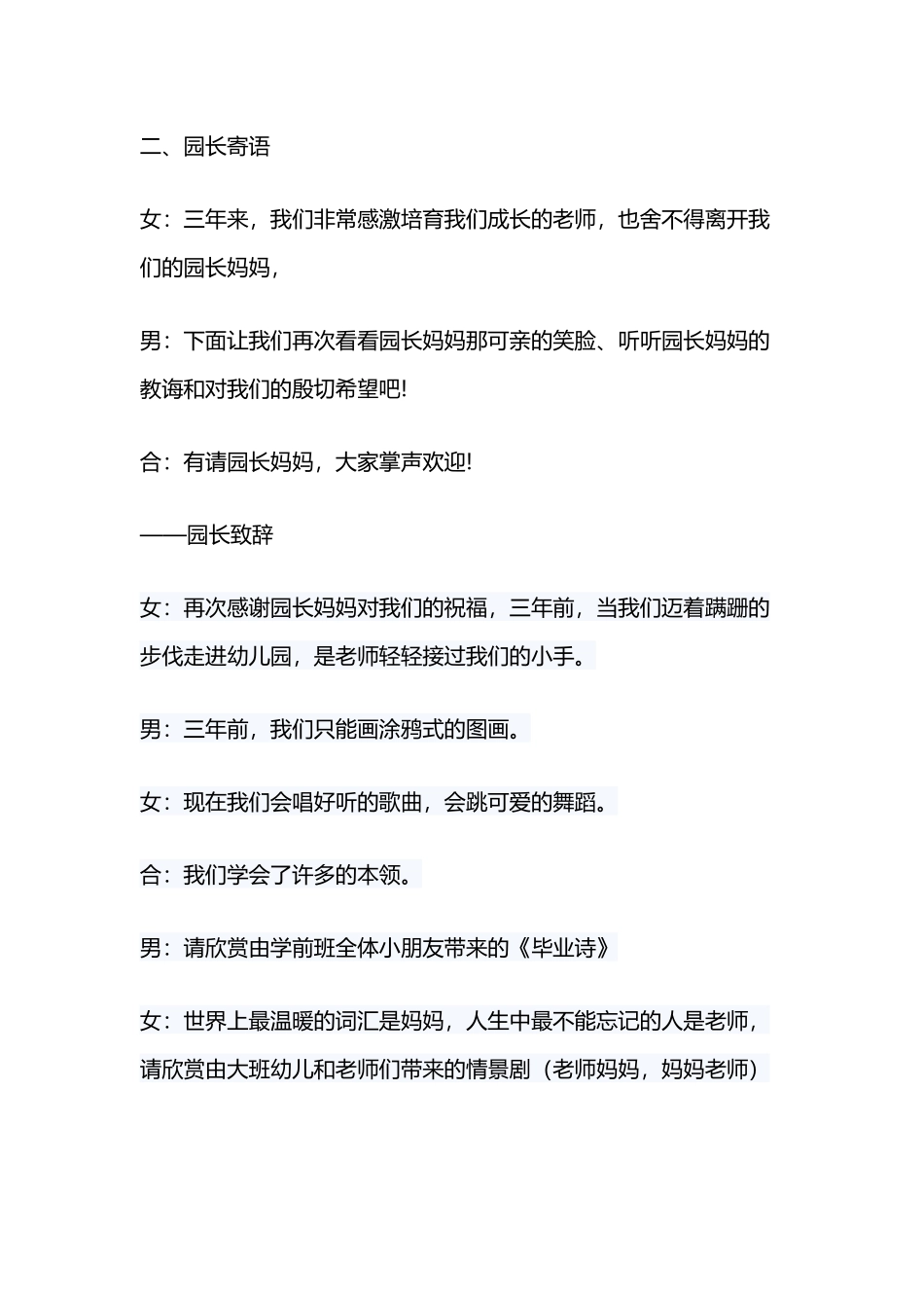 大大班毕业典礼主持稿_第3页