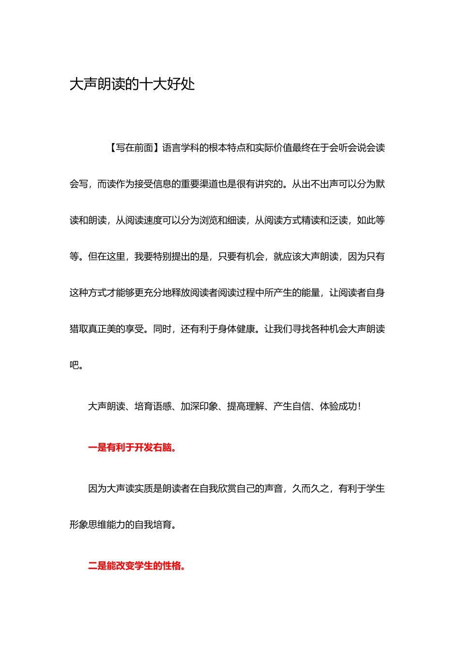 大声朗读的十大好处_第2页