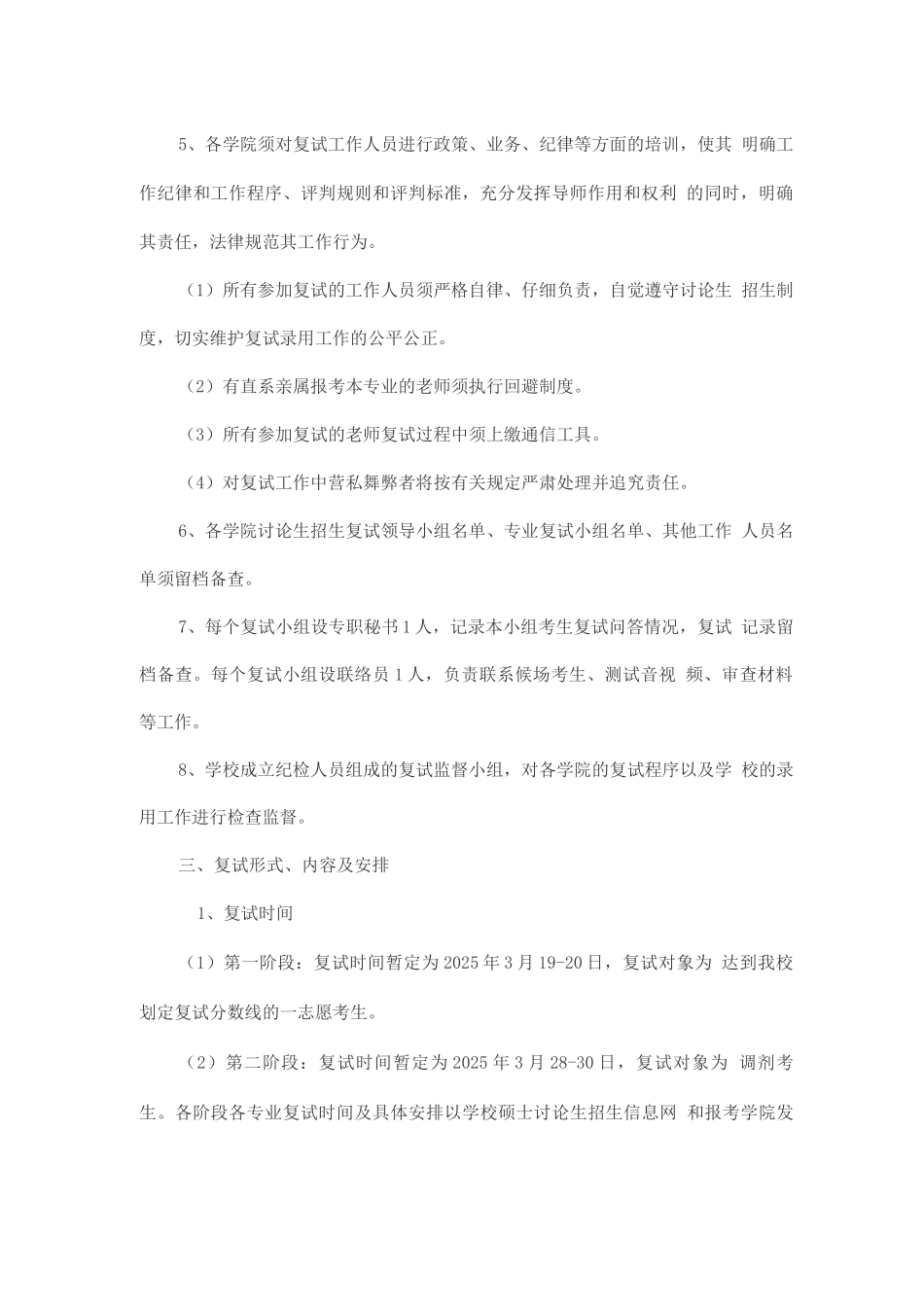 大学2025年硕士研究生复试工作方案_第2页