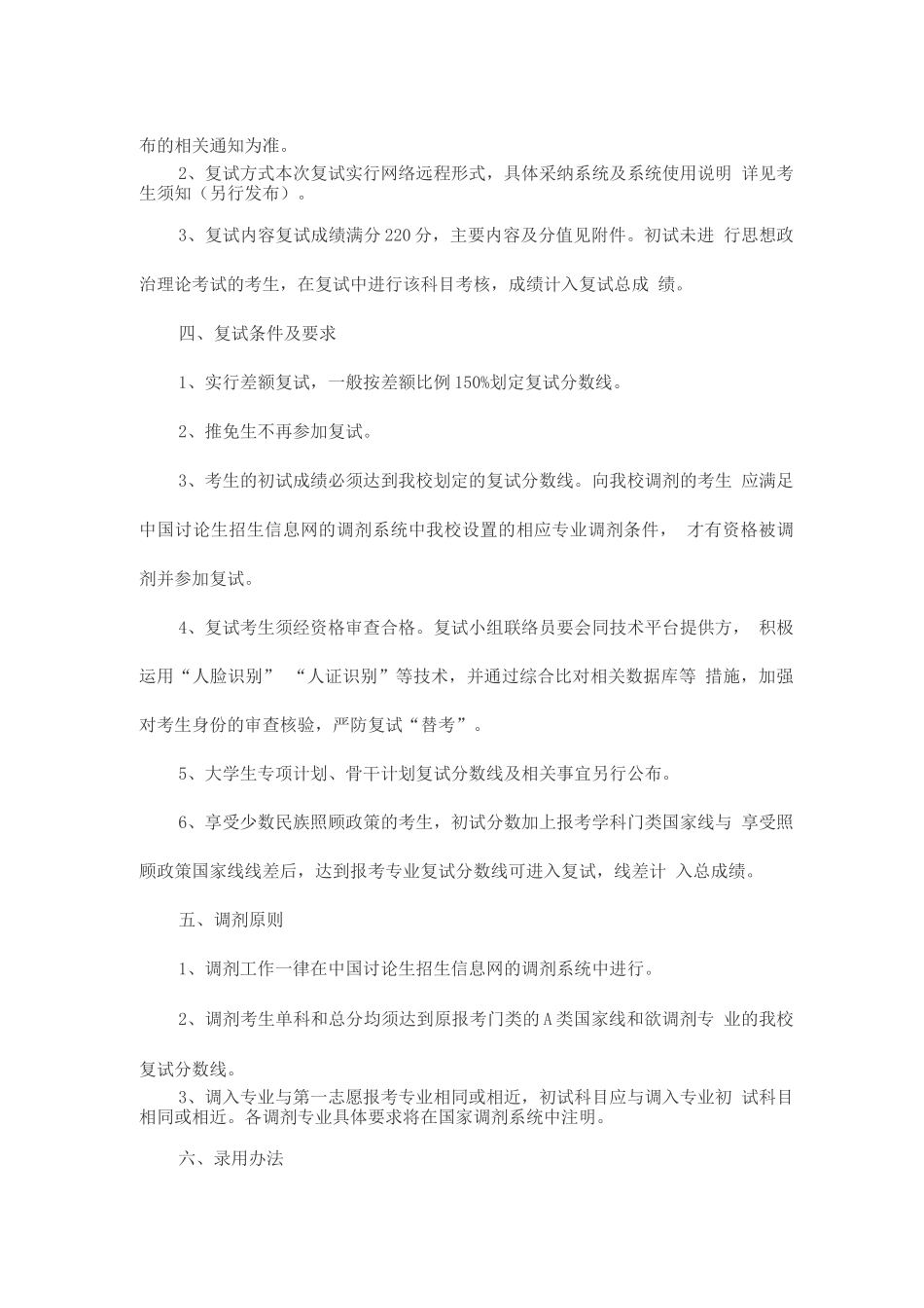 大学2025年硕士研究生复试工作方案_第3页