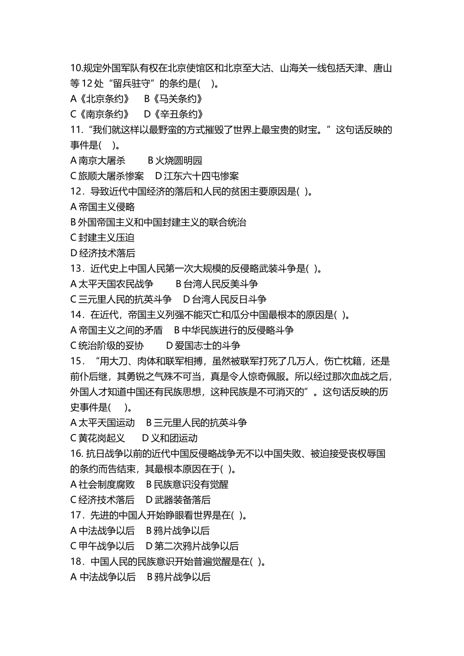 大学-近现代史纲要选择题题库_第3页