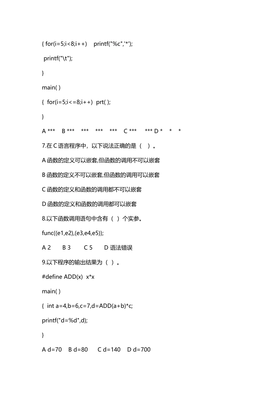 大学C语言期末考试试题及答案_第3页