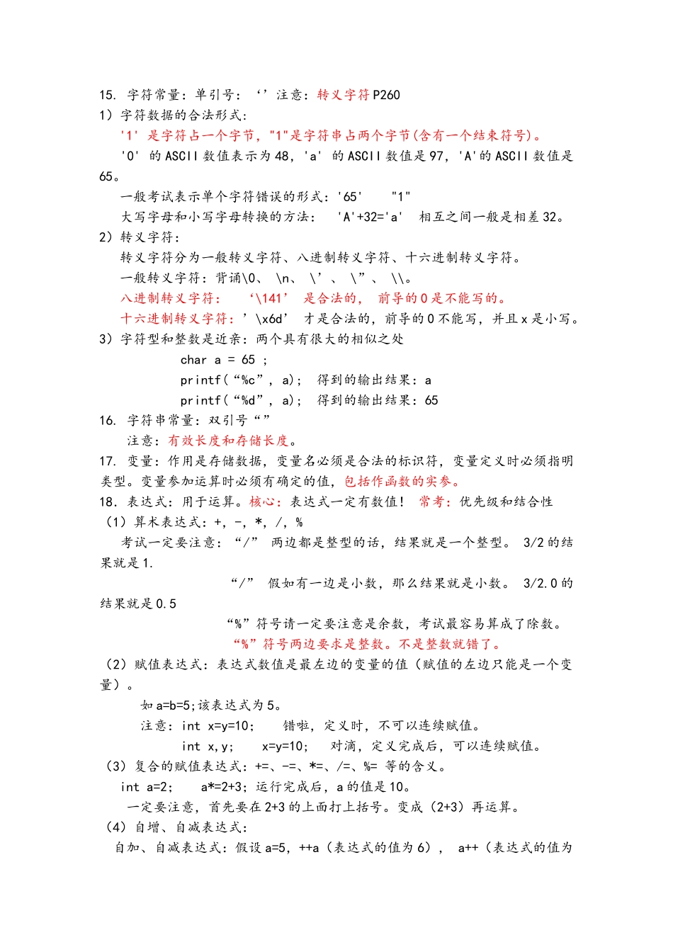 大学C语言知识点_第2页