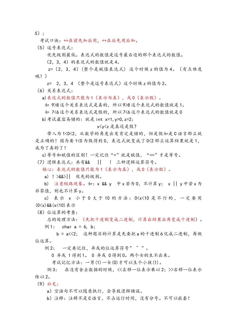 大学C语言知识点_第3页