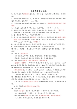 大学C语言知识点