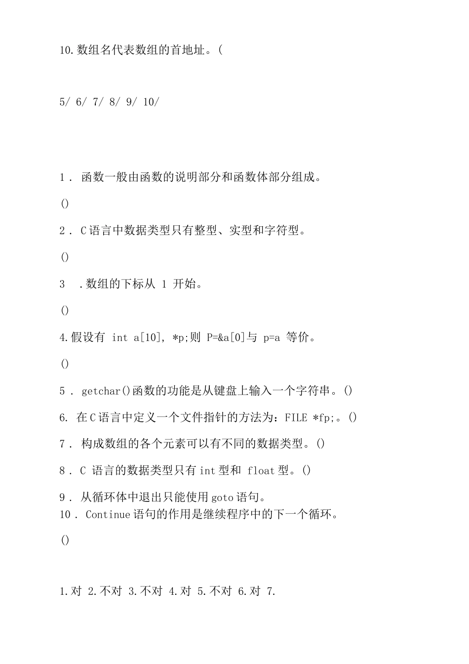 大学C语言程序设计考试试卷判断题库_第3页