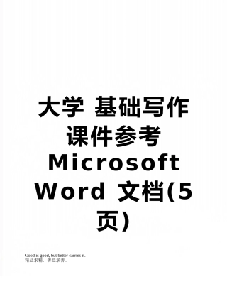 大学-基础写作课件参考-Microsoft-Word-文档