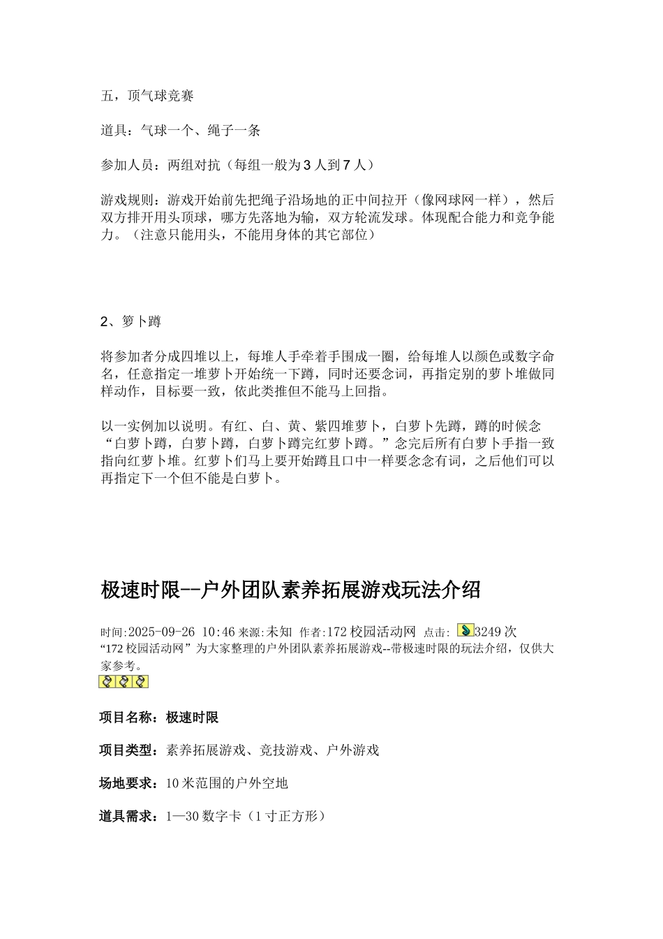 大学-游戏策划可用的小游戏_第1页