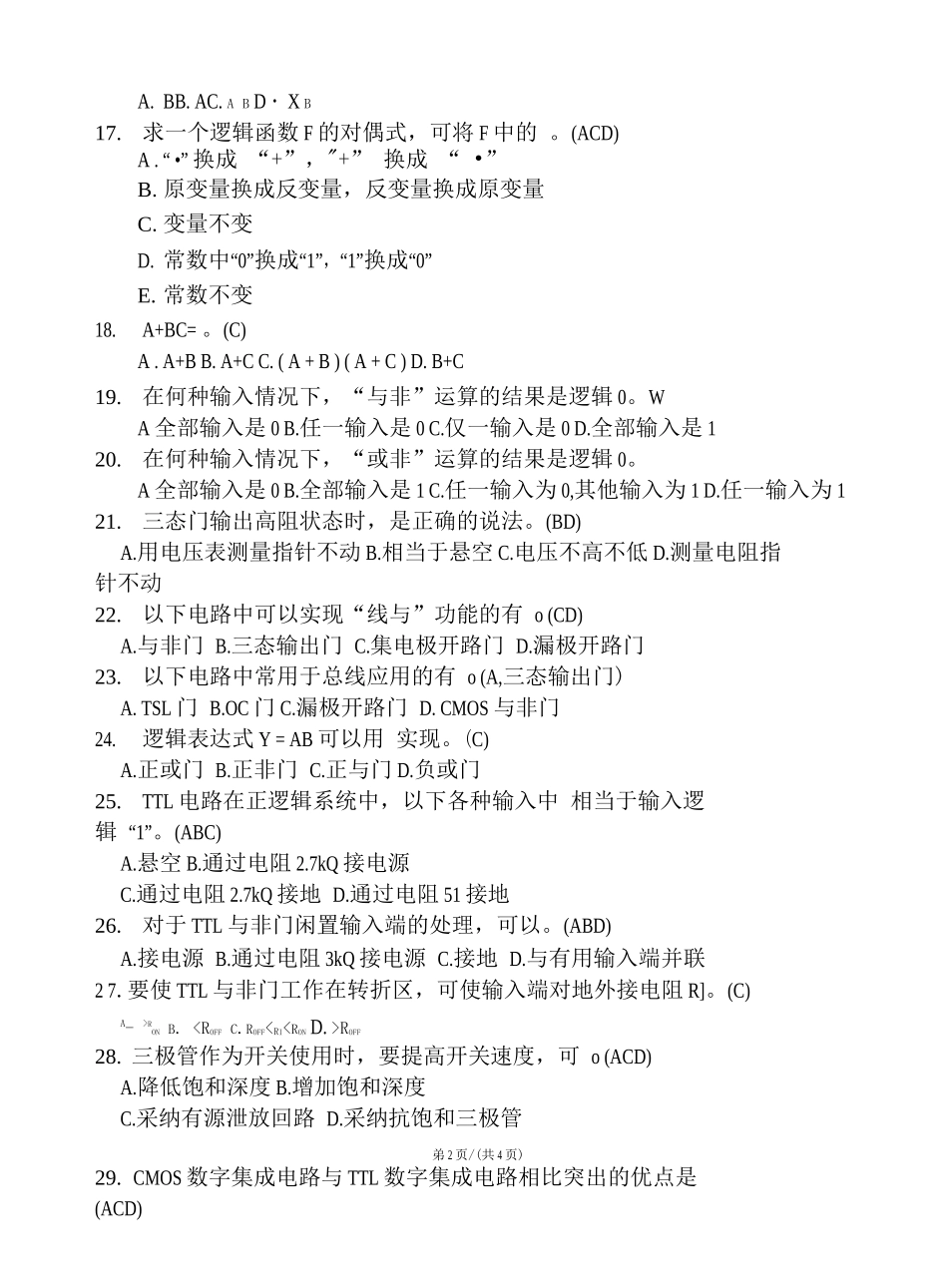 大学《数字电子技术》选择题题库及答案_第3页