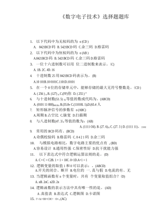 大学《数字电子技术》选择题题库及答案