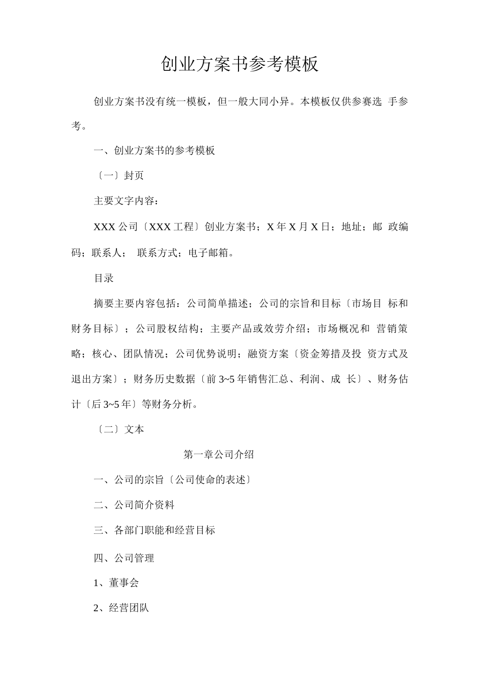 大学kab创业计划书模板_第1页