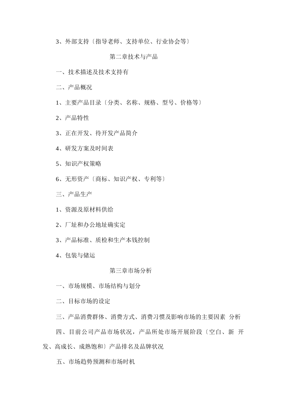 大学kab创业计划书模板_第2页