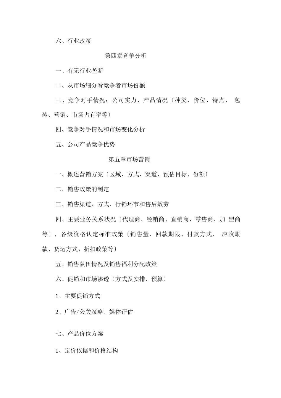 大学kab创业计划书模板_第3页