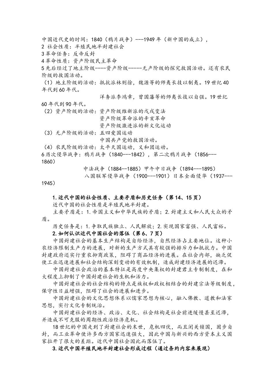 大学中国近代史纲要重点_第1页
