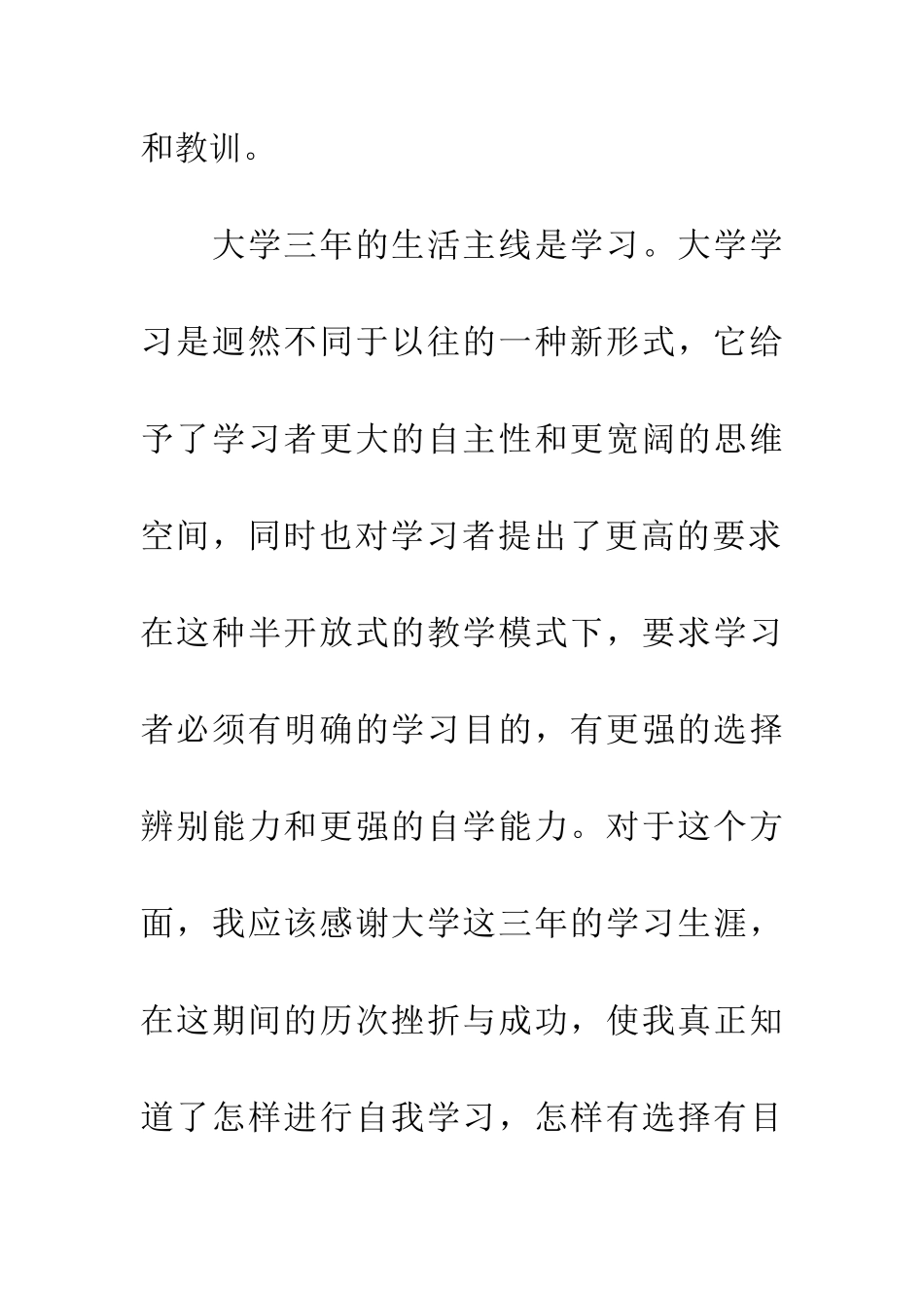 大学三年个人学习总结_第2页