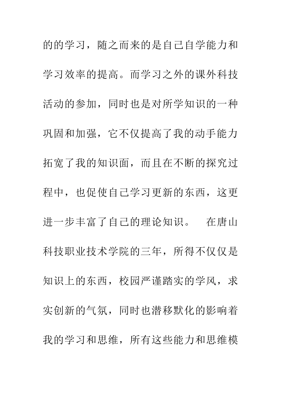 大学三年个人学习总结_第3页