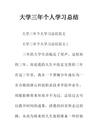 大学三年个人学习总结