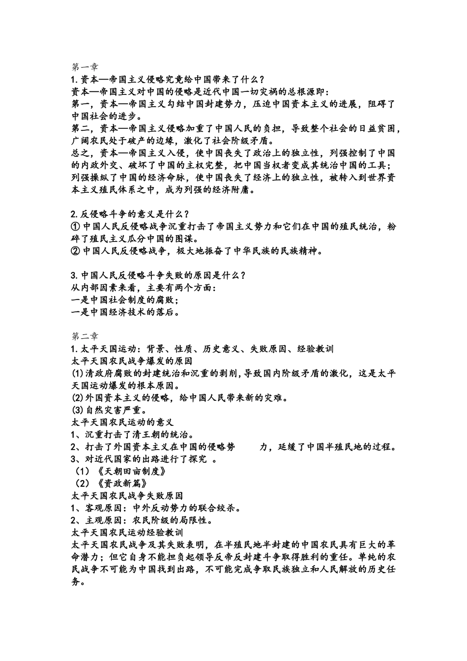 大学中国近代史重点_第2页