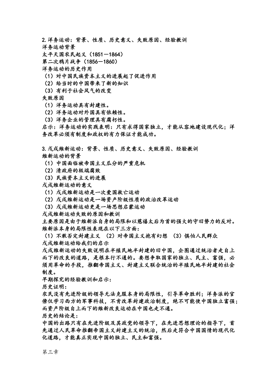 大学中国近代史重点_第3页